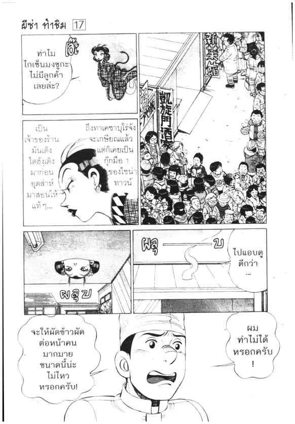 Kachuu Hana ตอนที่ 127 หน้า 13