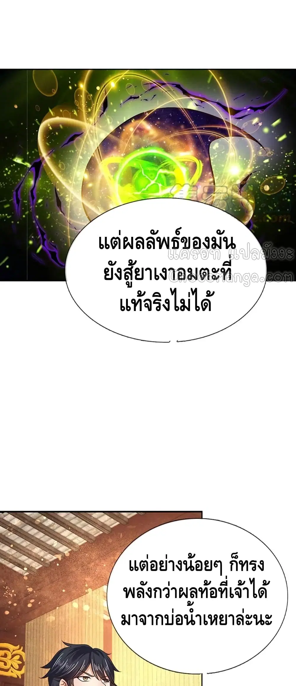 Opening to Supreme Dantian ตอนที่ 95 หน้า 27