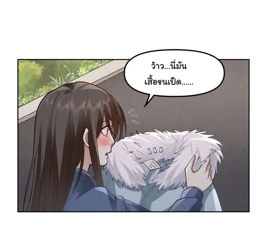 I Really Don’t Want to be Reborn ตอนที่ 28 หน้า 39