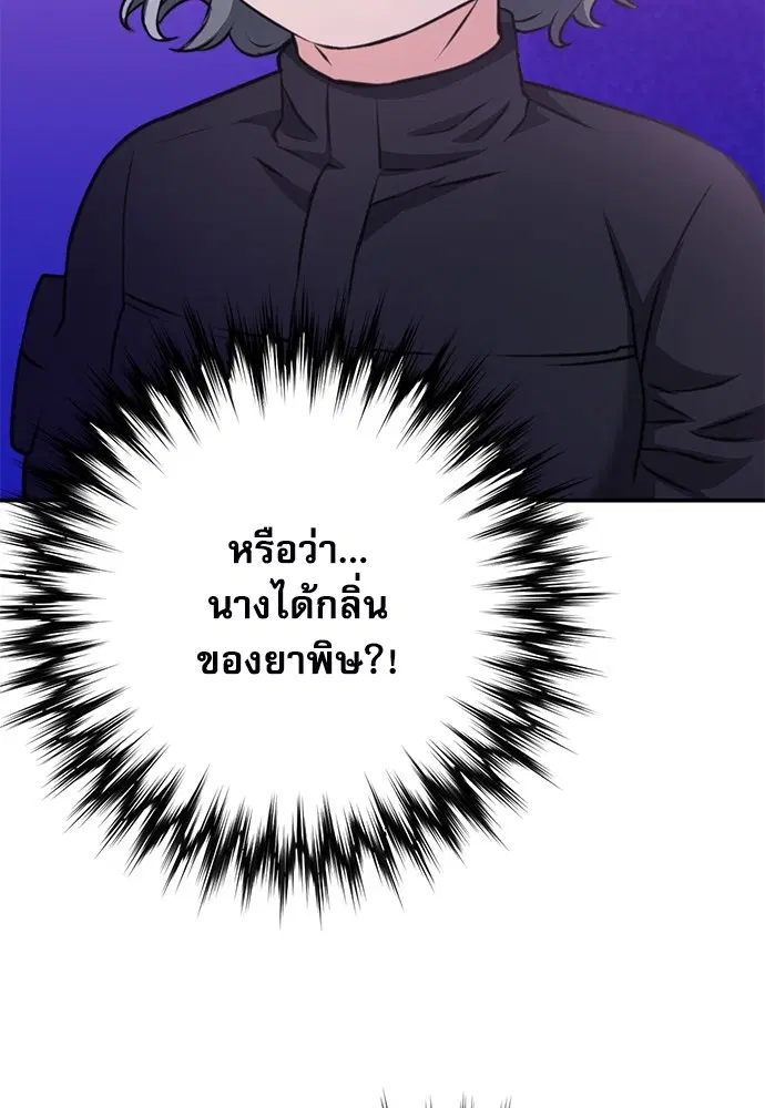 The Druid of Seoul Station ตอนที่ 148 หน้า 150
