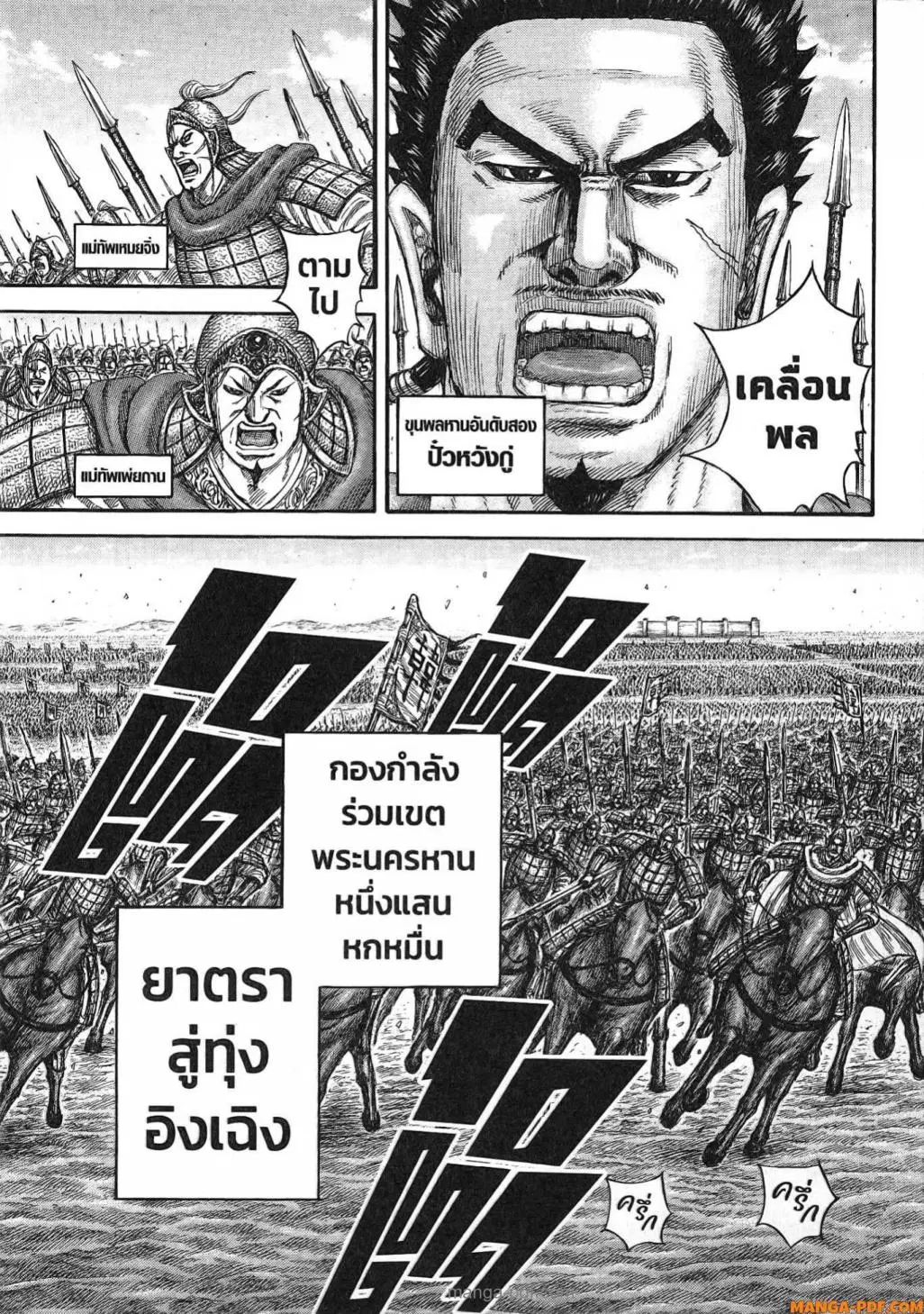 Kingdom ตอนที่ 814 หน้า 4