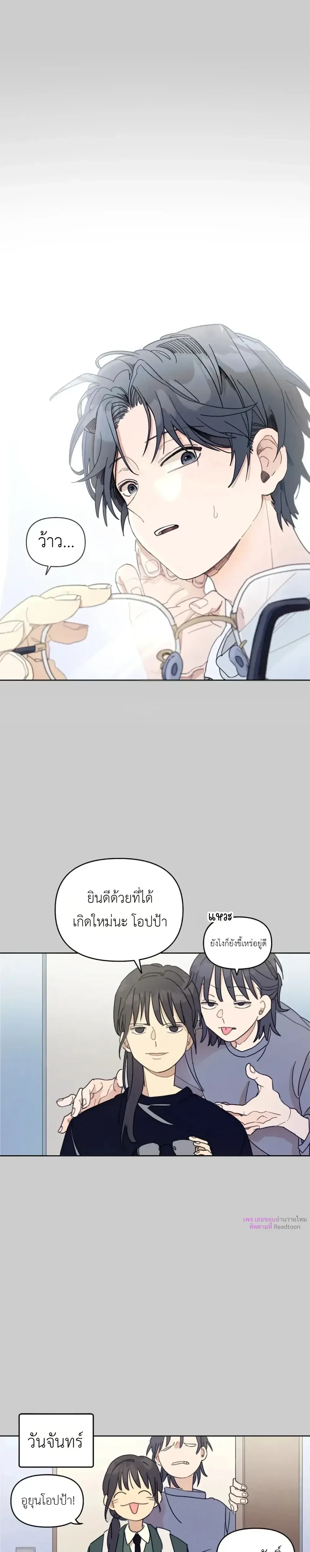 One-Room Love: TA ข้างห้องสุดแปลก – วันรูมเลิฟ: TA ข้างห้องสุดแปลก ตอนที่ 3 หน้า 7