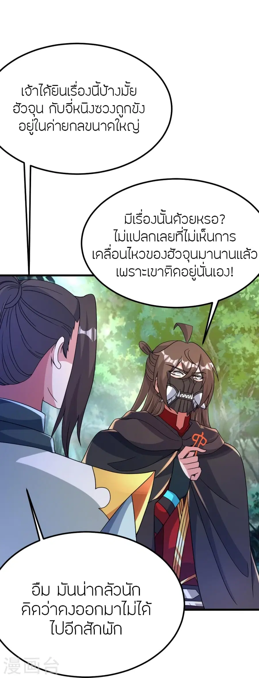 Banished Disciple’s Counterattack ราชาอมตะผู้ถูกขับไล่ ตอนที่ 370 หน้า 16