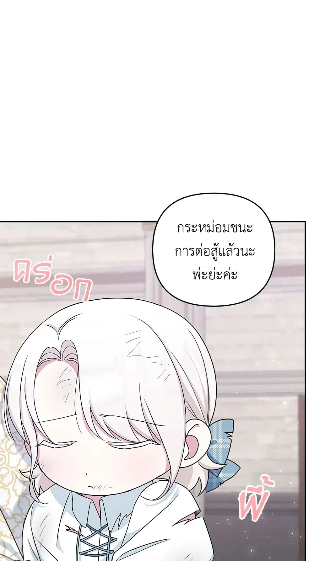 The Wicked Little Princess ตอนที่ 40 หน้า 39