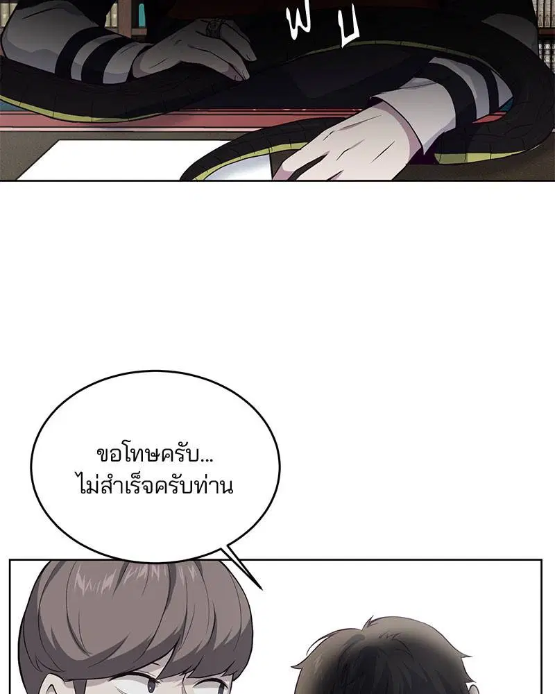 The Boy of Death ตอนที่ 11 หน้า 111