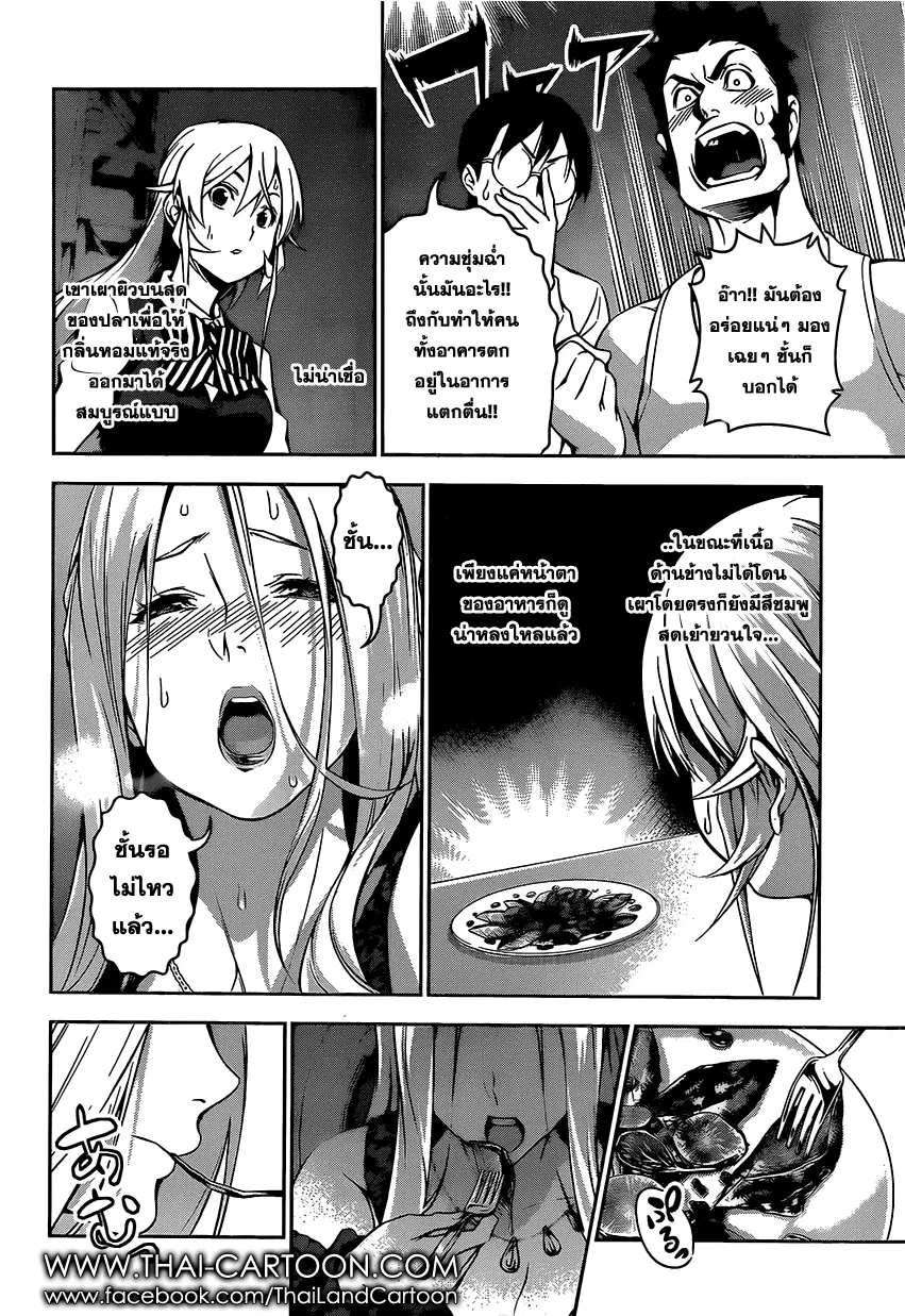 Shokugeki no Soma ตอนที่ 100 หน้า 7