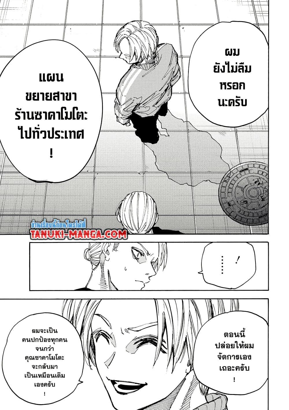Sakamoto Days ตอนที่ 212 หน้า 9