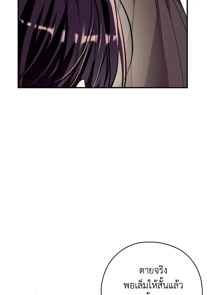 Can We Become a Family? ตอนที่ 60 หน้า 68