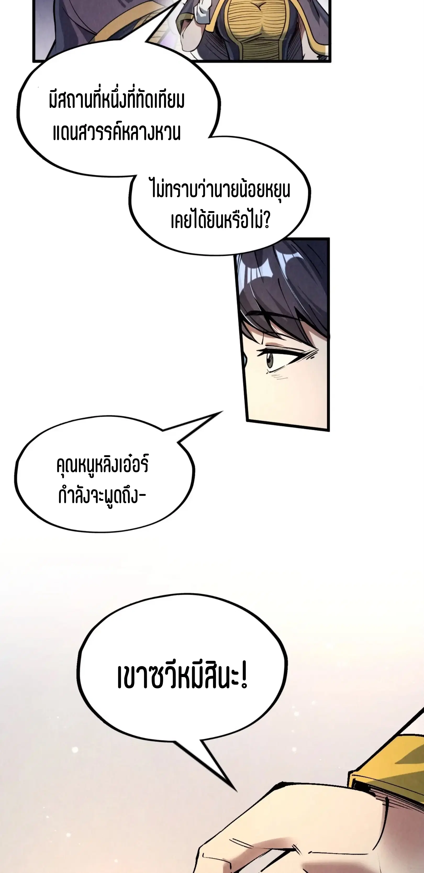 The Eternal Supreme ตอนที่ 203 หน้า 27