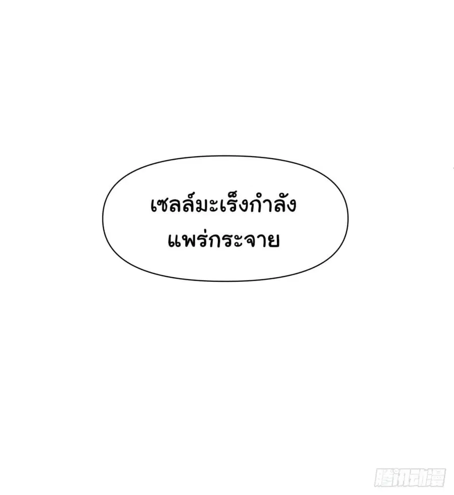 I Really Don’t Want to be Reborn ตอนที่ 82 หน้า 36