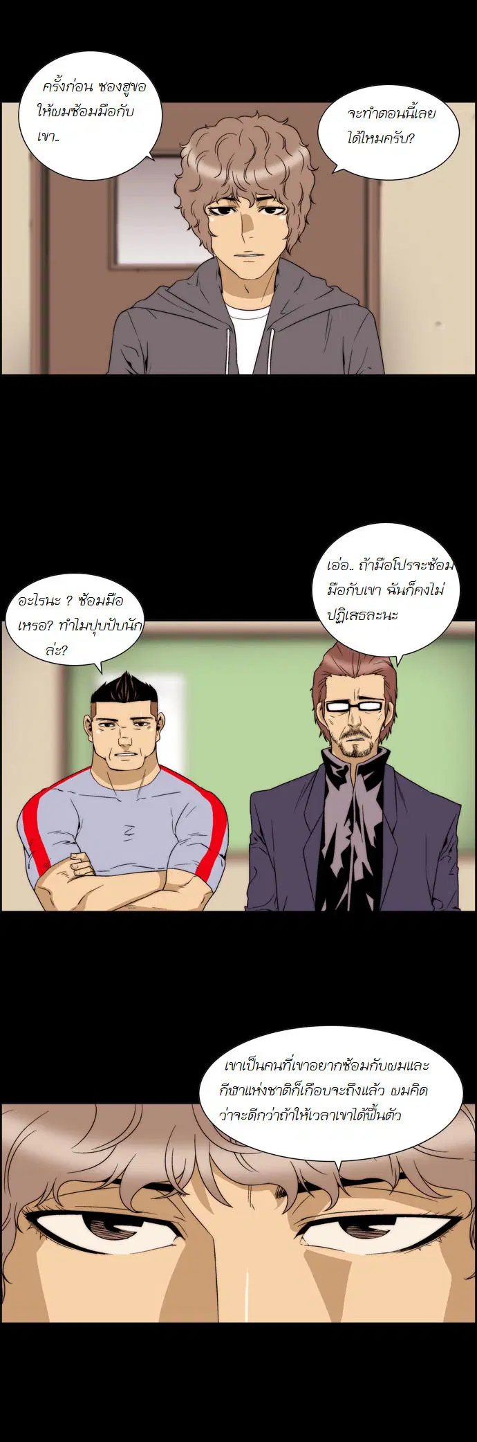 Green Boy ตอนที่ 60 หน้า 5