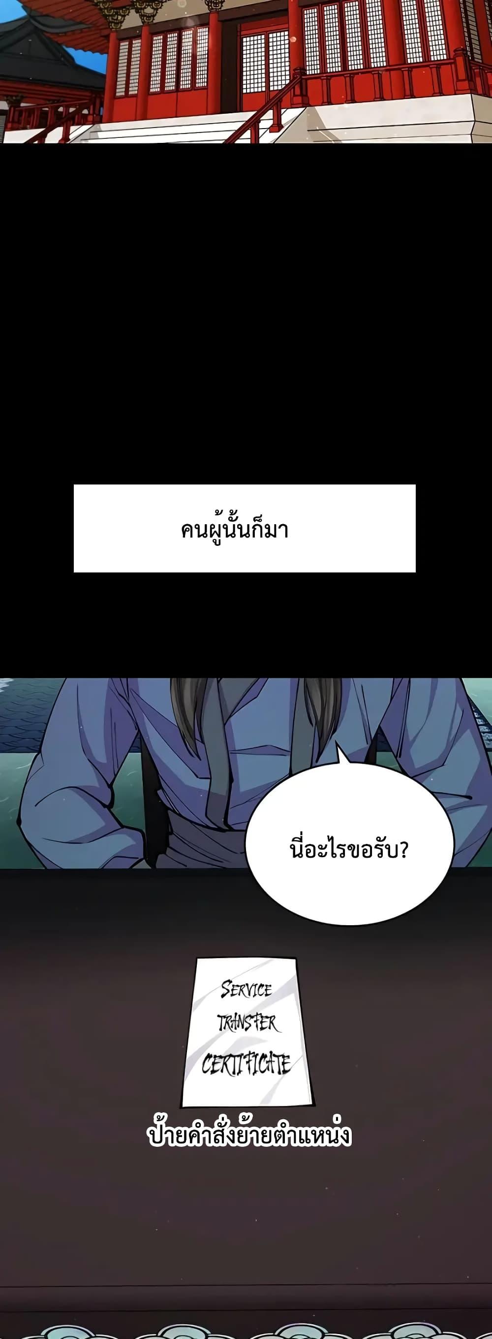 World’s Greatest Senior Disciple ตอนที่ 14 หน้า 49