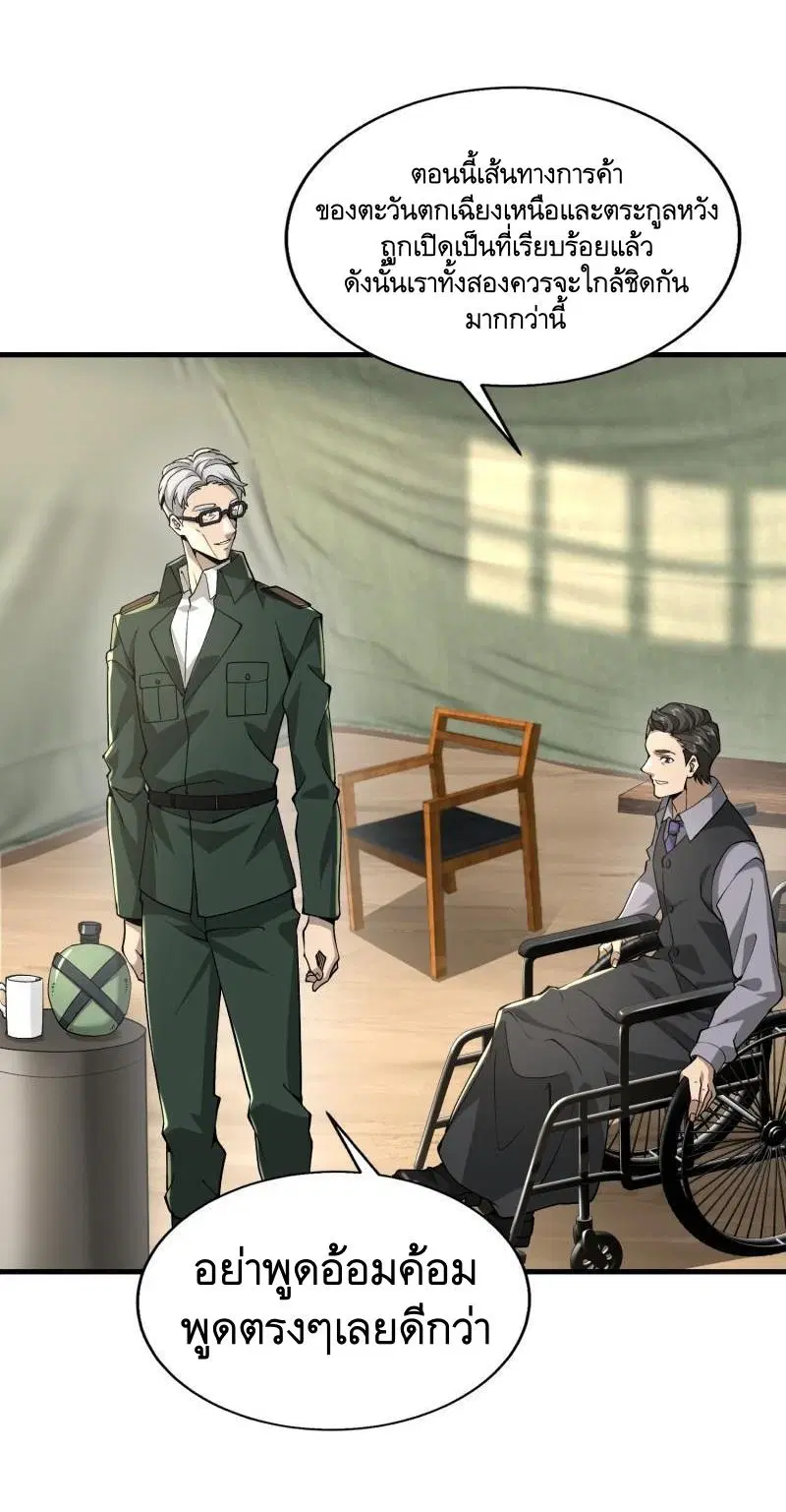 The First Order ตอนที่ 374 หน้า 48