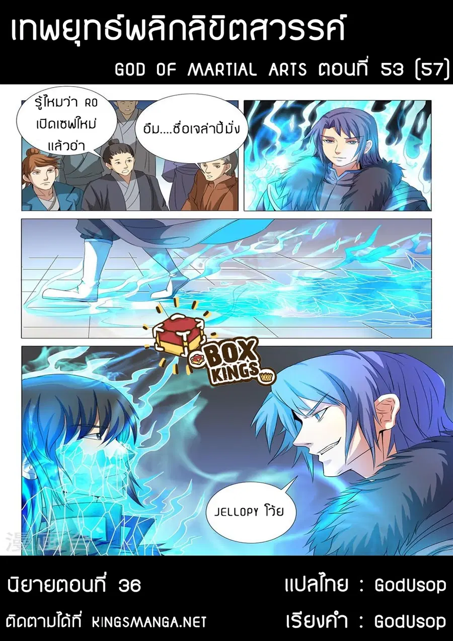 God of Martial Arts ตอนที่ 53 หน้า 9