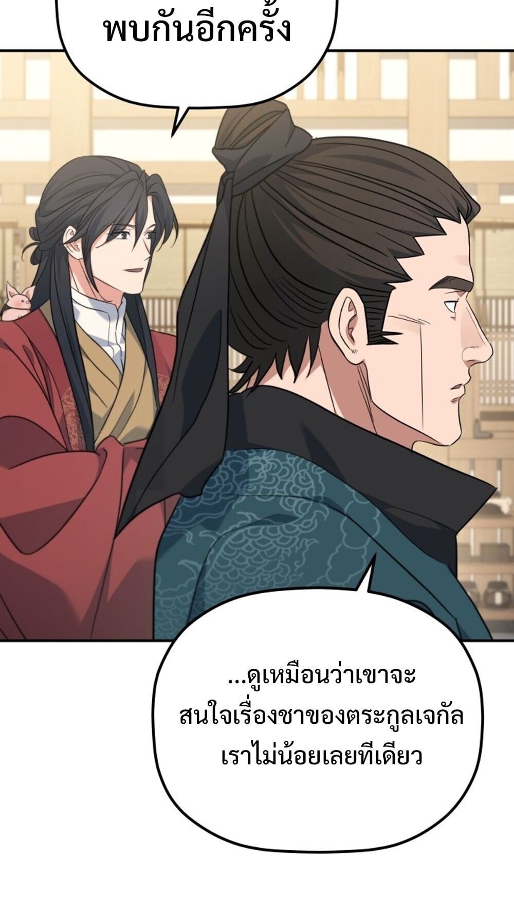 The Youngest Son of the Eunhae Sangdan บุตรชายคนสุดท้องแห่งหอการค้าอึนเฮ ตอนที่ 44 หน้า 48