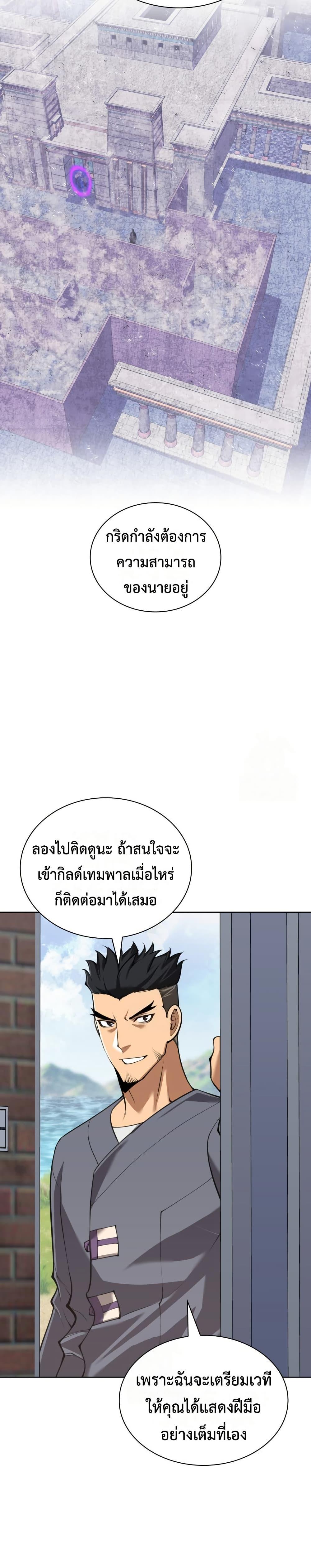 Overgeared จ้าวแห่งยุทธภัณฑ์ ตอนที่ 311 หน้า 30
