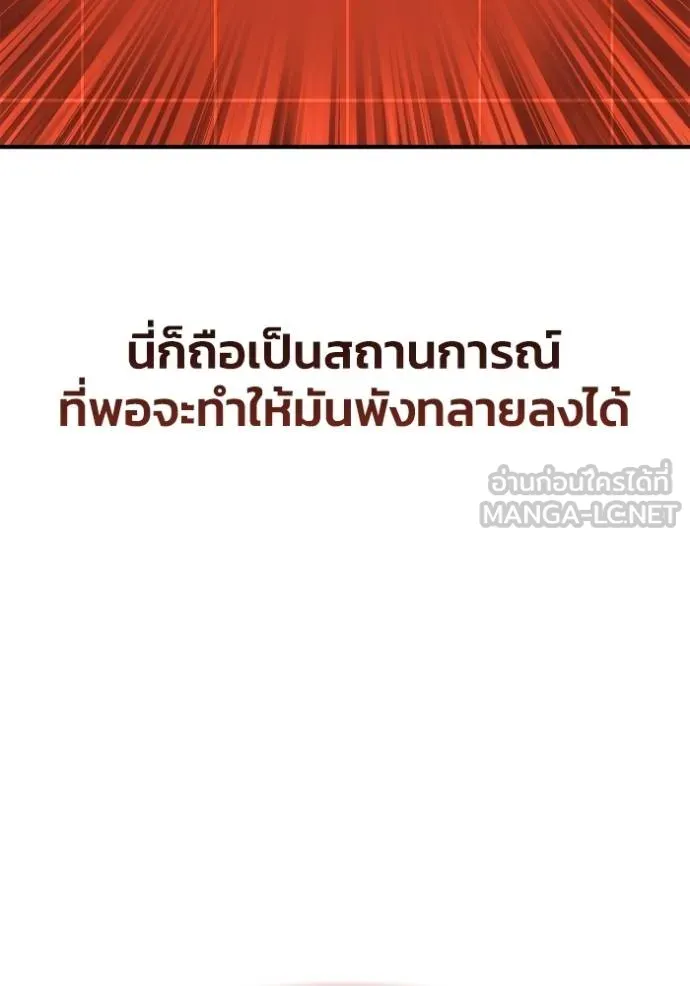 Superhuman Battlefield เกมของยอดมนุษย์ ตอนที่ 145 หน้า 140