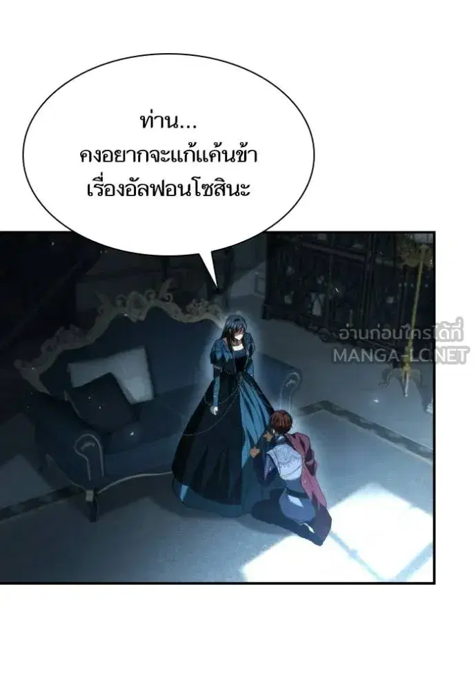 I Am the Queen in This Life ตอนที่ 184 หน้า 72