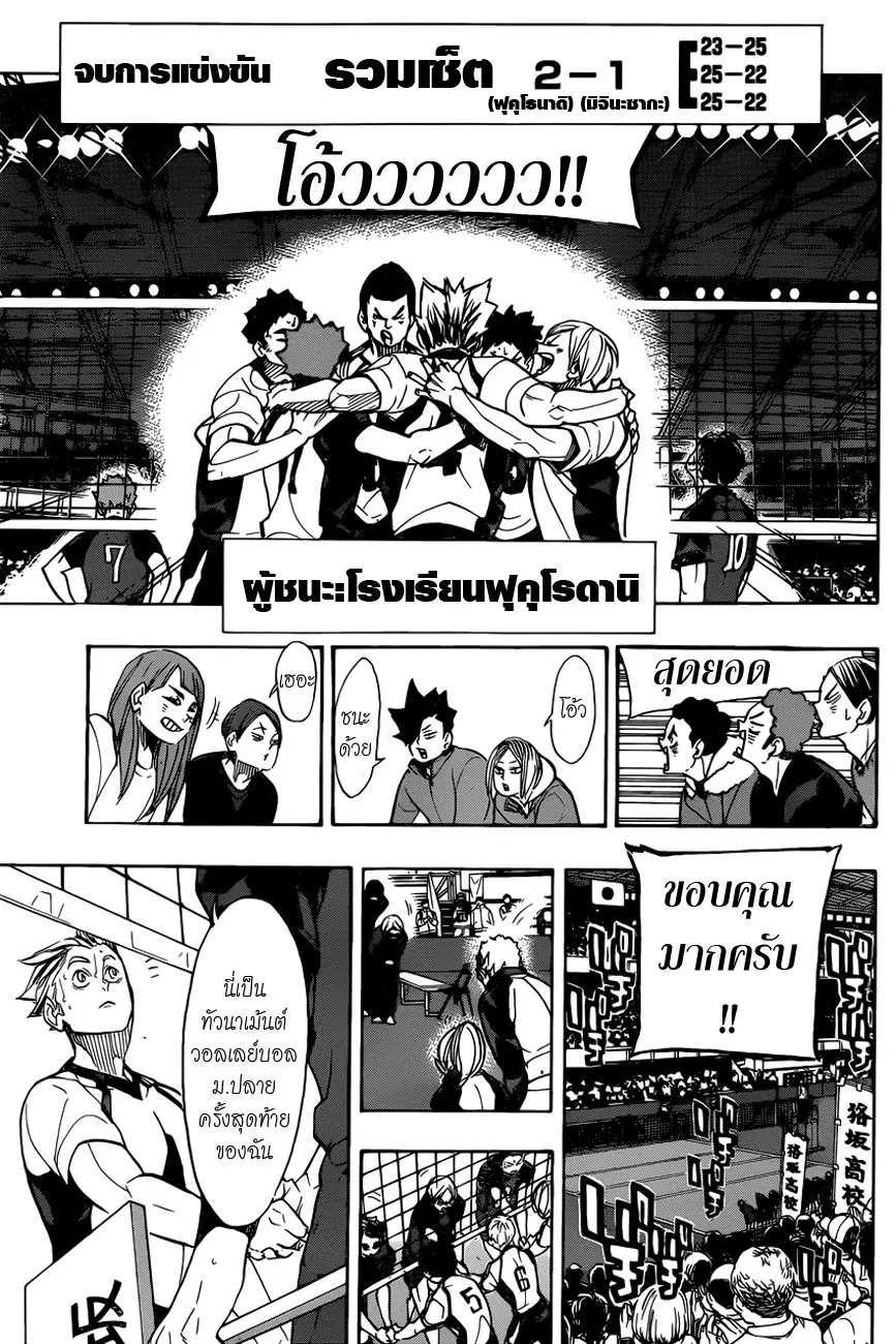Haikyuu!! ตอนที่ 337 หน้า 8