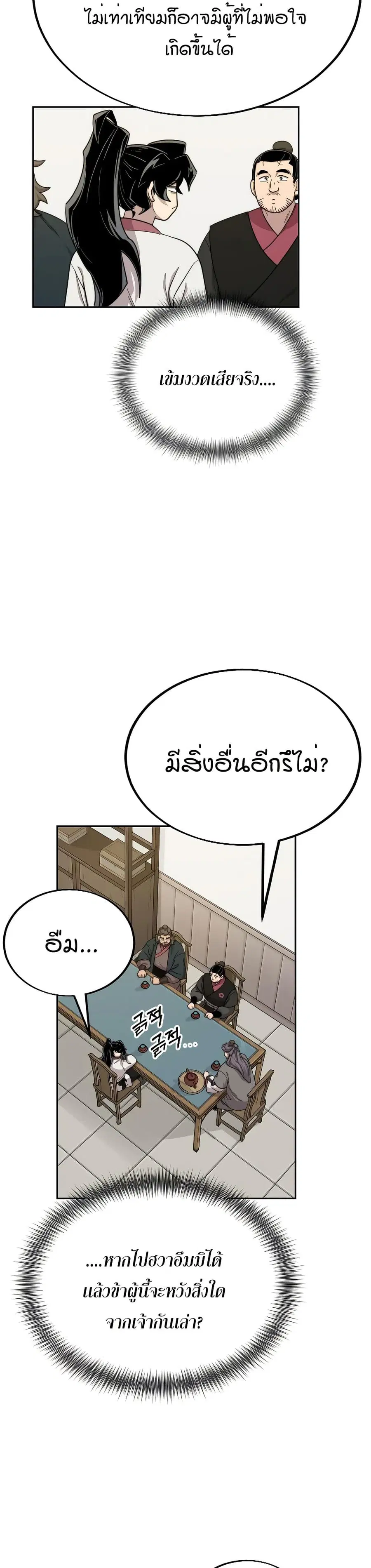 Return of the Mount Hua Sect ตอนที่ 14 หน้า 28