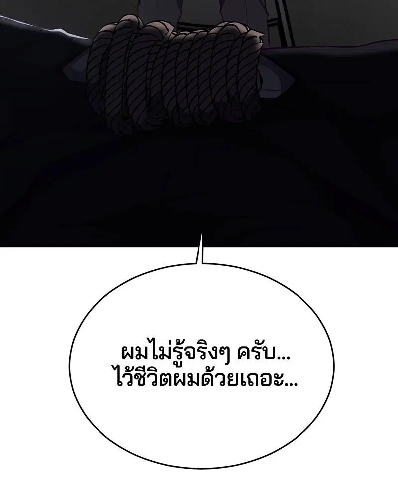 The Boy of Death ตอนที่ 23 หน้า 137