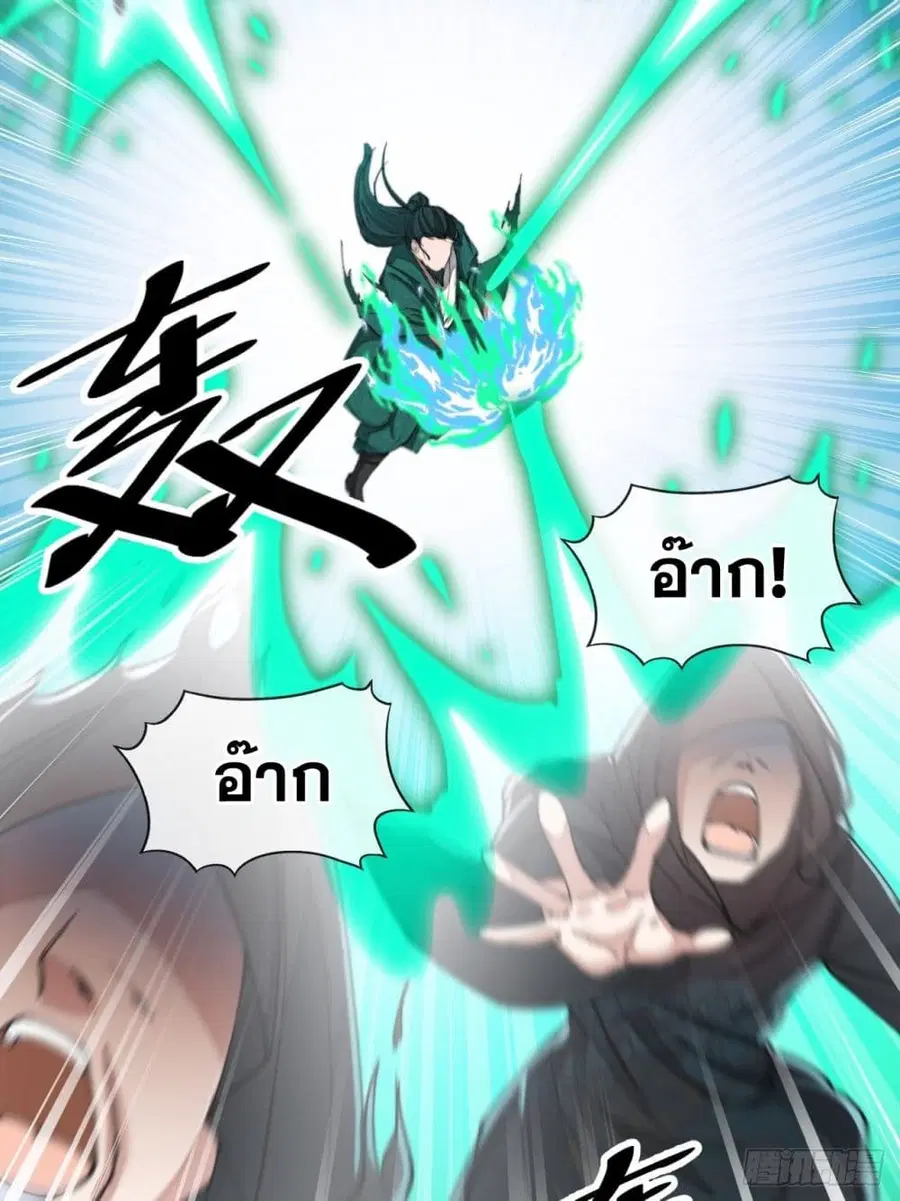 I’m Really Not the Son of Luck ตอนที่ 44 หน้า 6