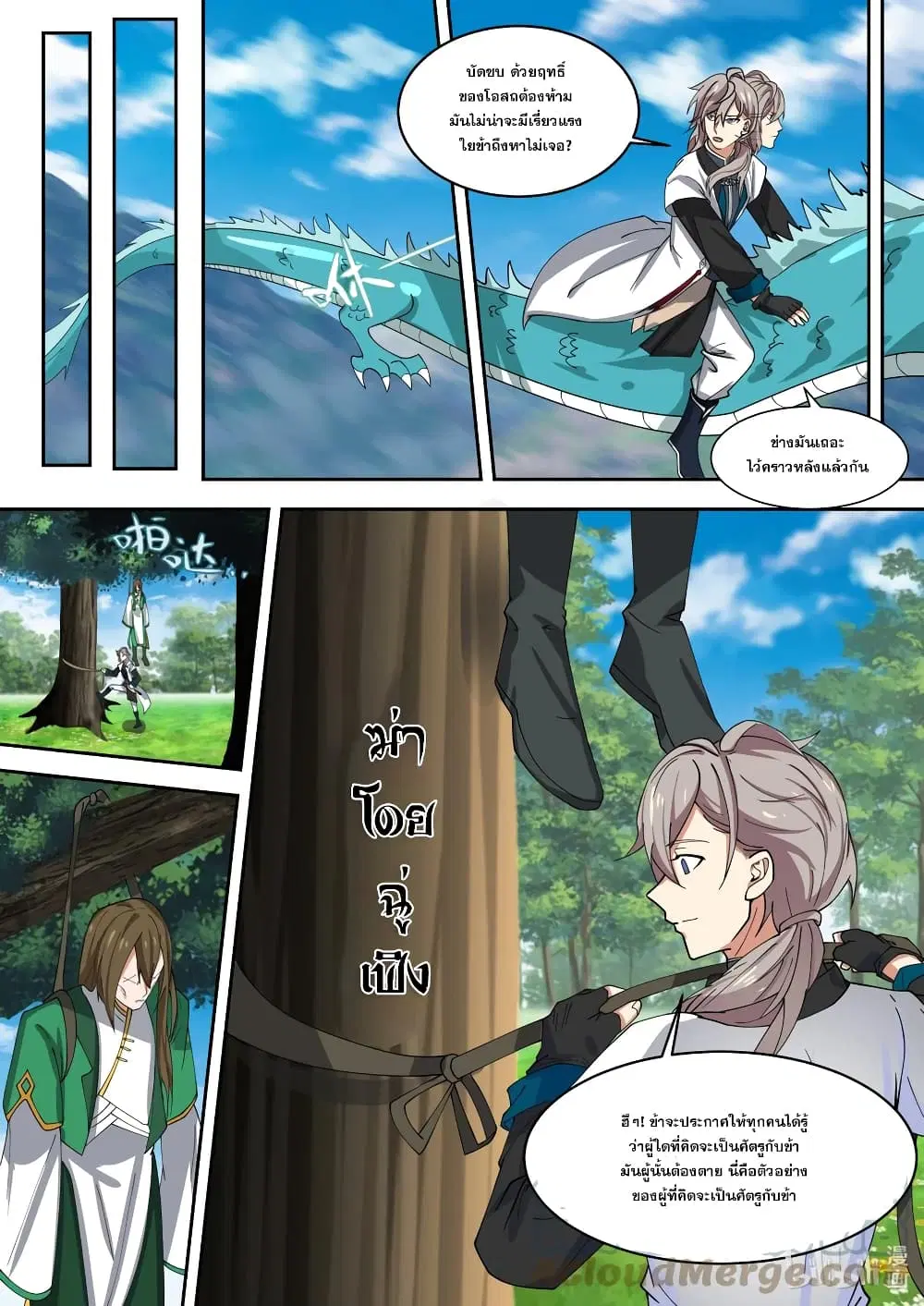 Martial God Asura ตอนที่ 320 หน้า 9
