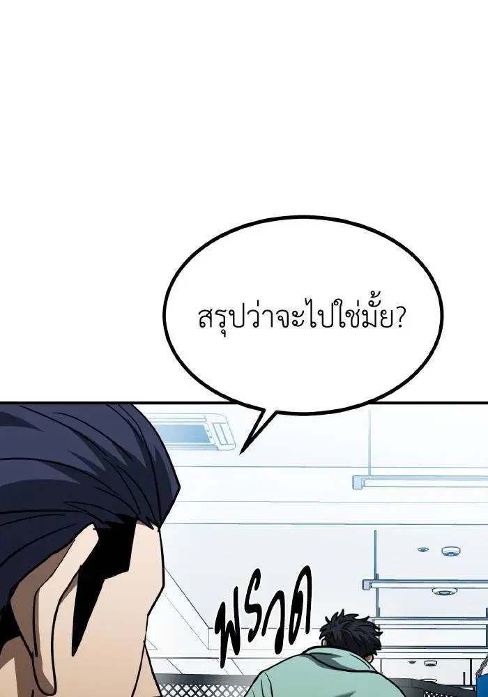 King of the Octagon ตอนที่ 52 หน้า 47