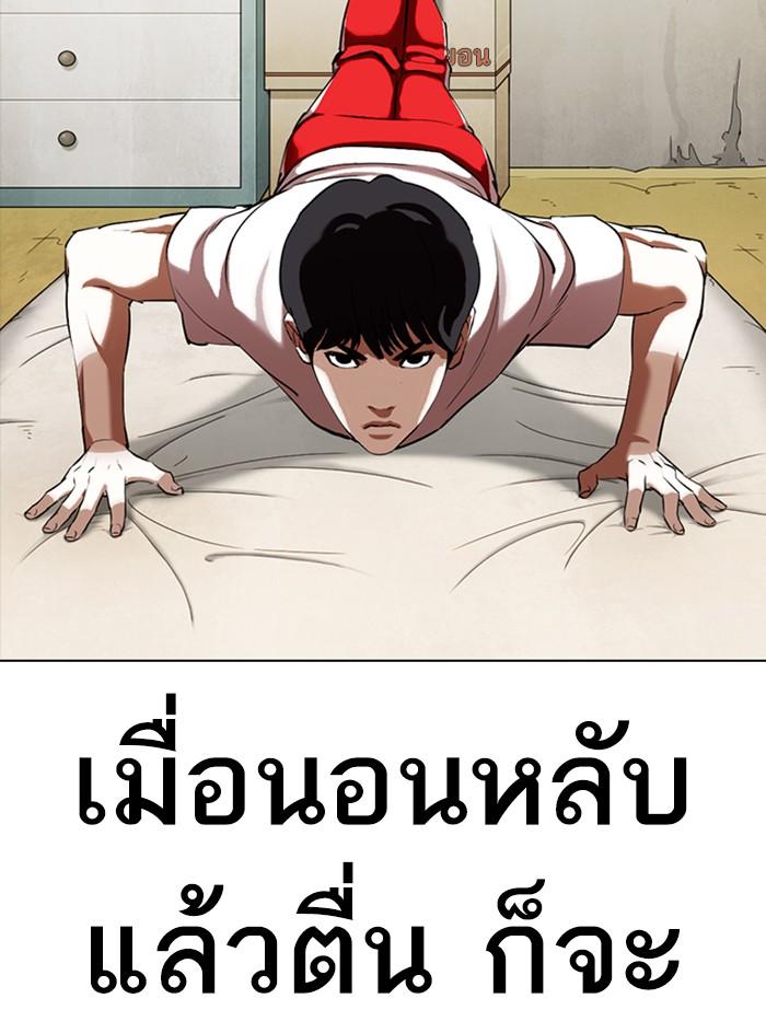 Lookism ตอนที่ 353 หน้า 241