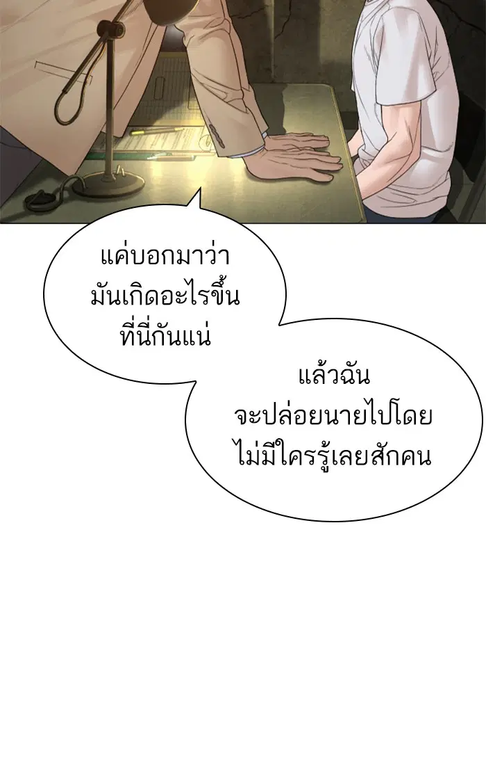 How to Fight ตอนที่ 154 หน้า 43