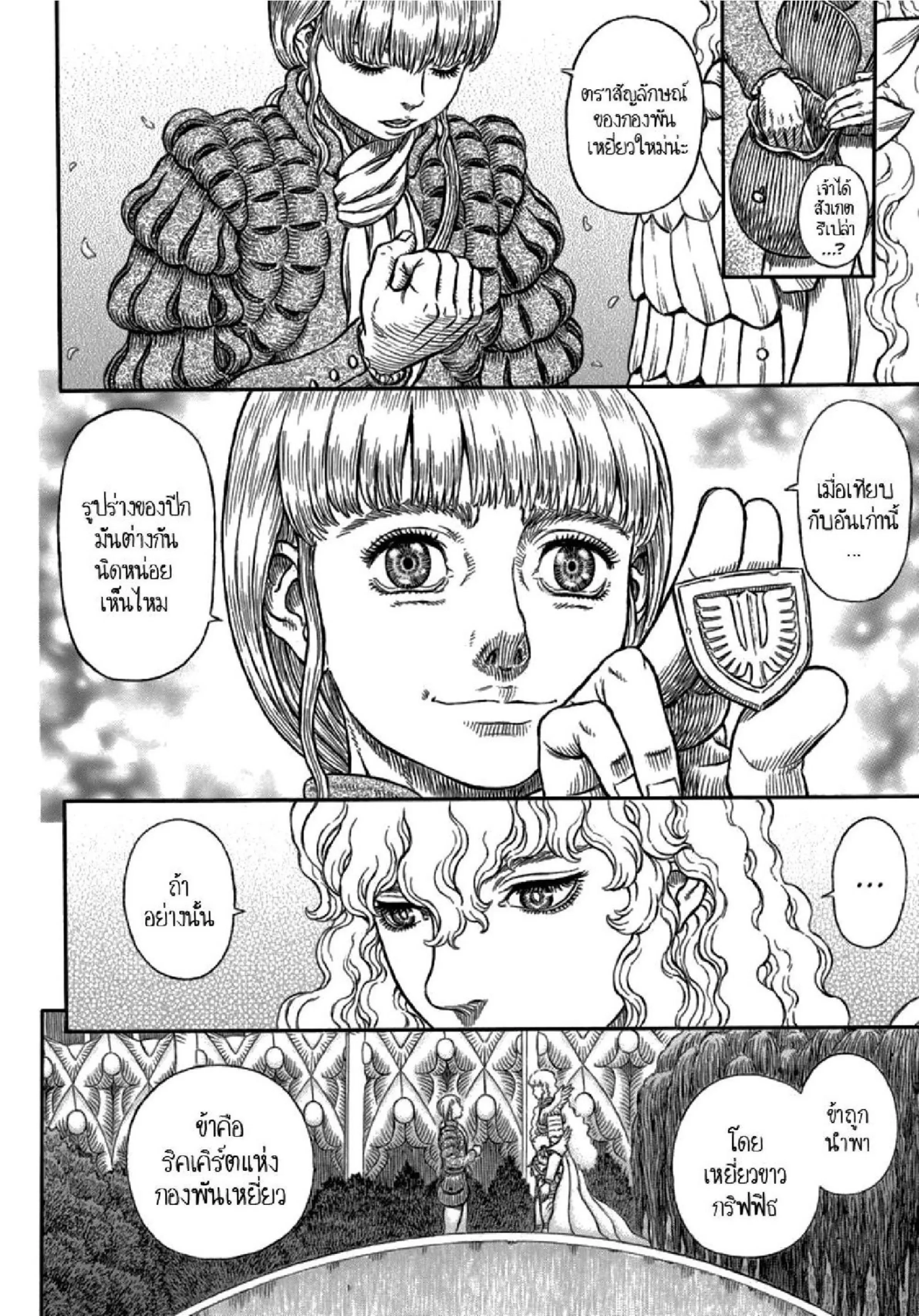 Berserk ตอนที่ 337 หน้า 15