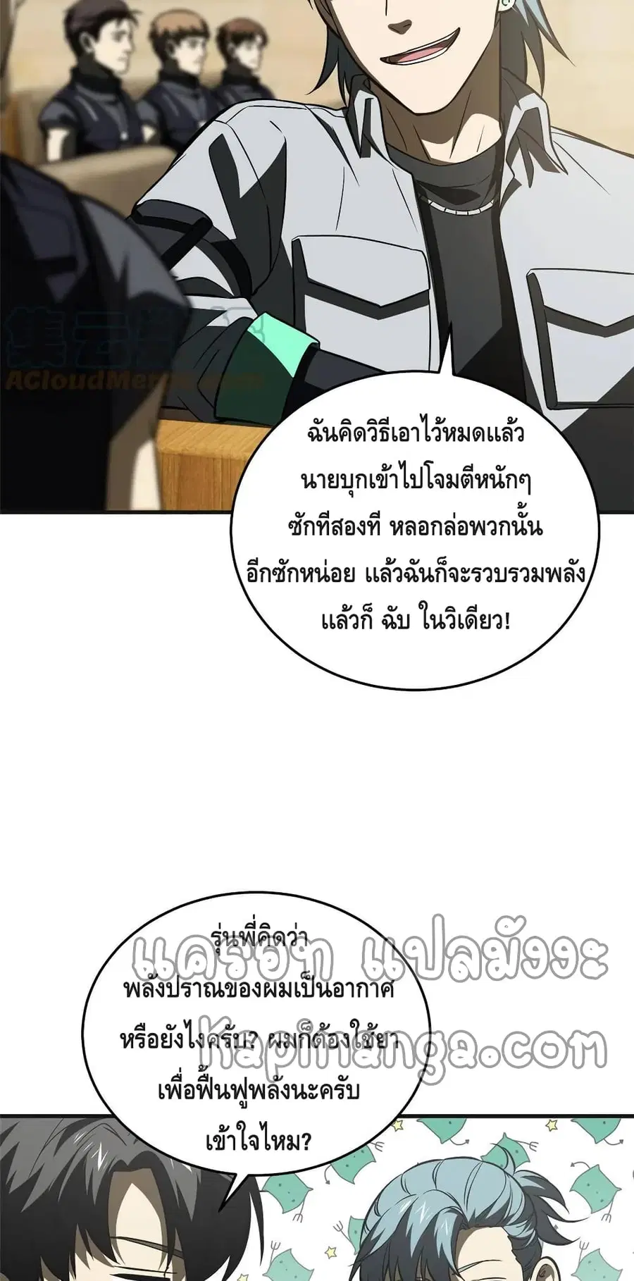 Global Martial Arts ตอนที่ 143 หน้า 21