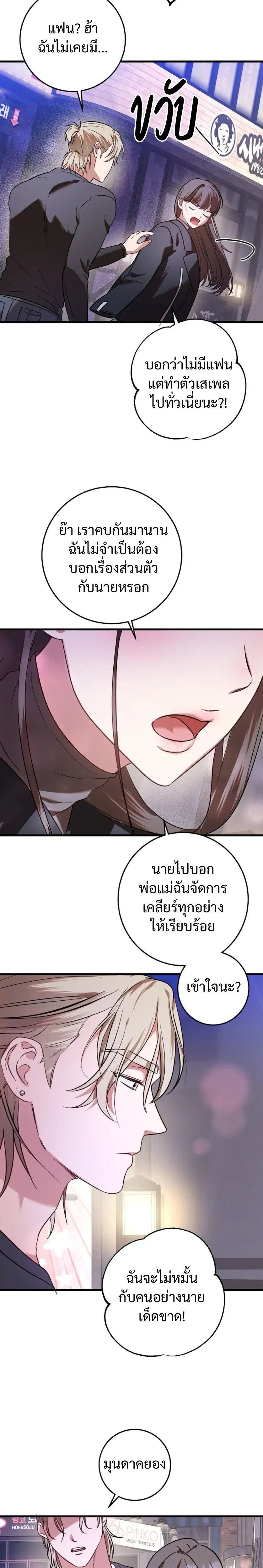 (จบ) วิธีKinเพื่อนสมัยเด็กให้อร่อย ตอนที่ 1 หน้า 10