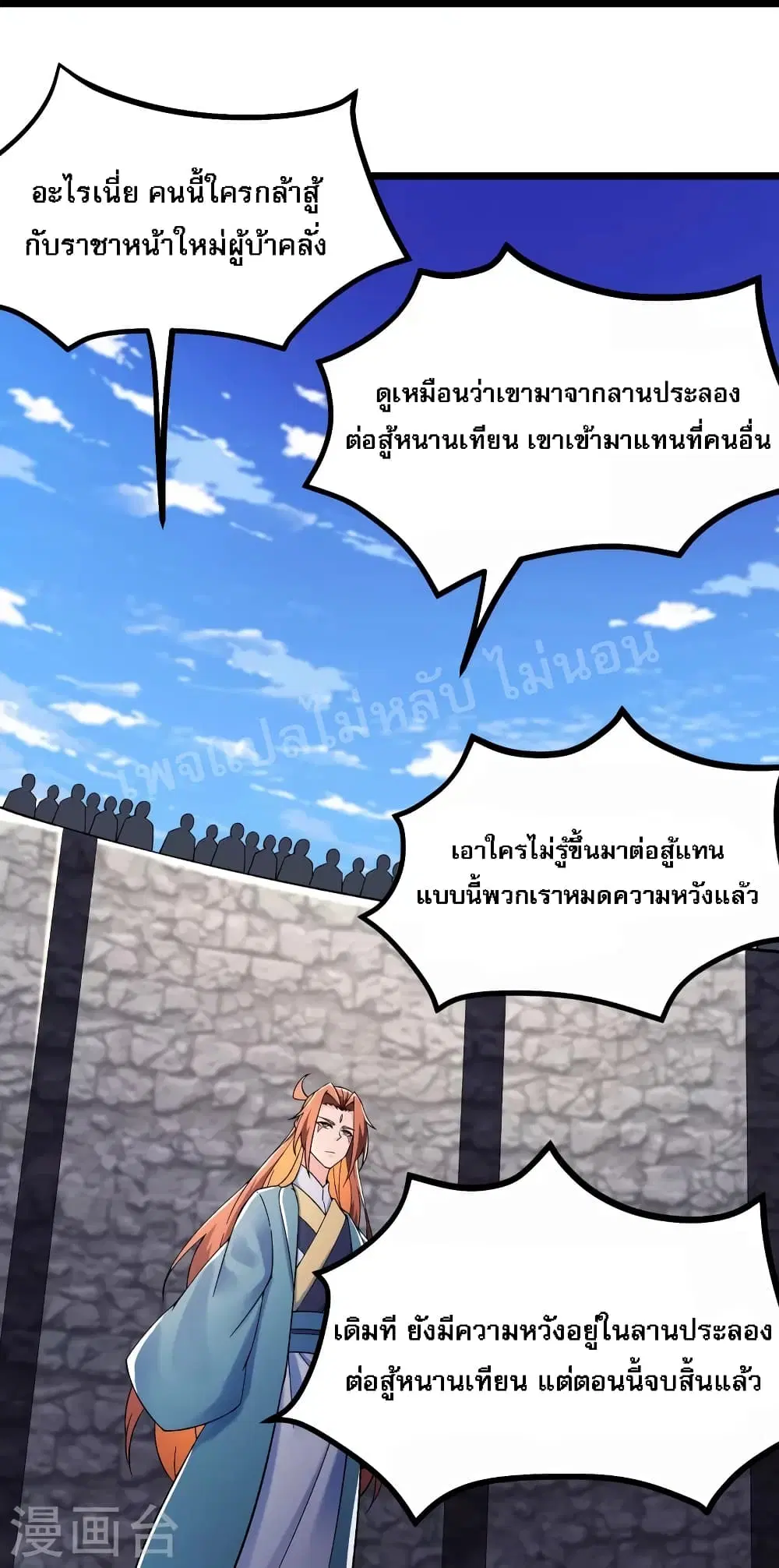My Harem is All Female Students ตอนที่ 135 หน้า 7