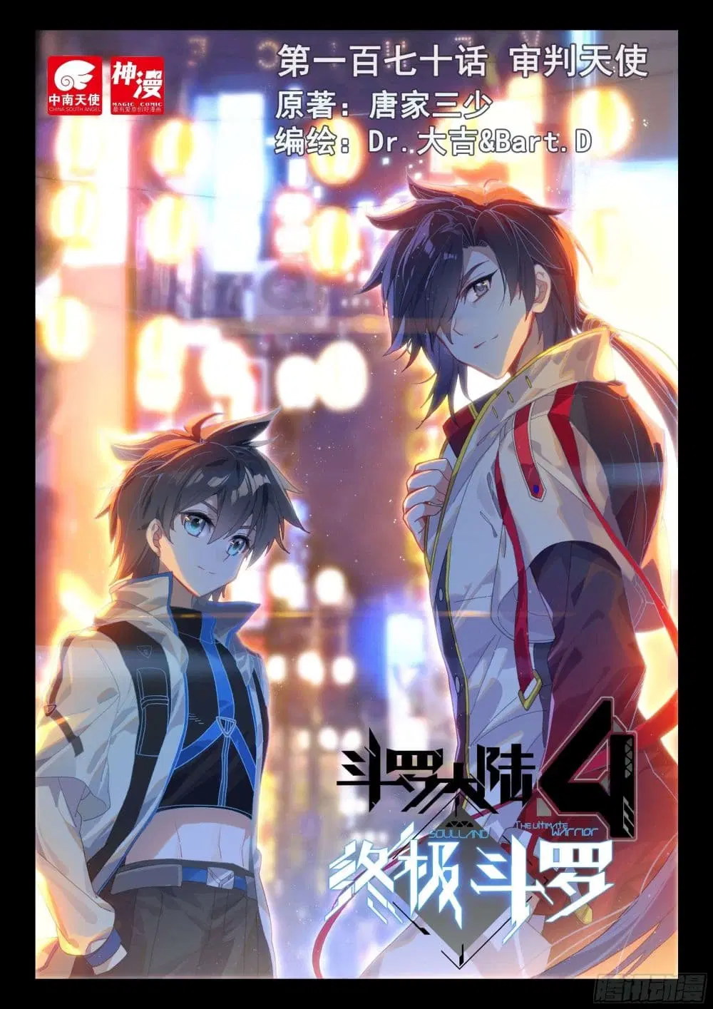 Douluo Dalu IV: Zhongji Douluo ตอนที่ 170 หน้า 1