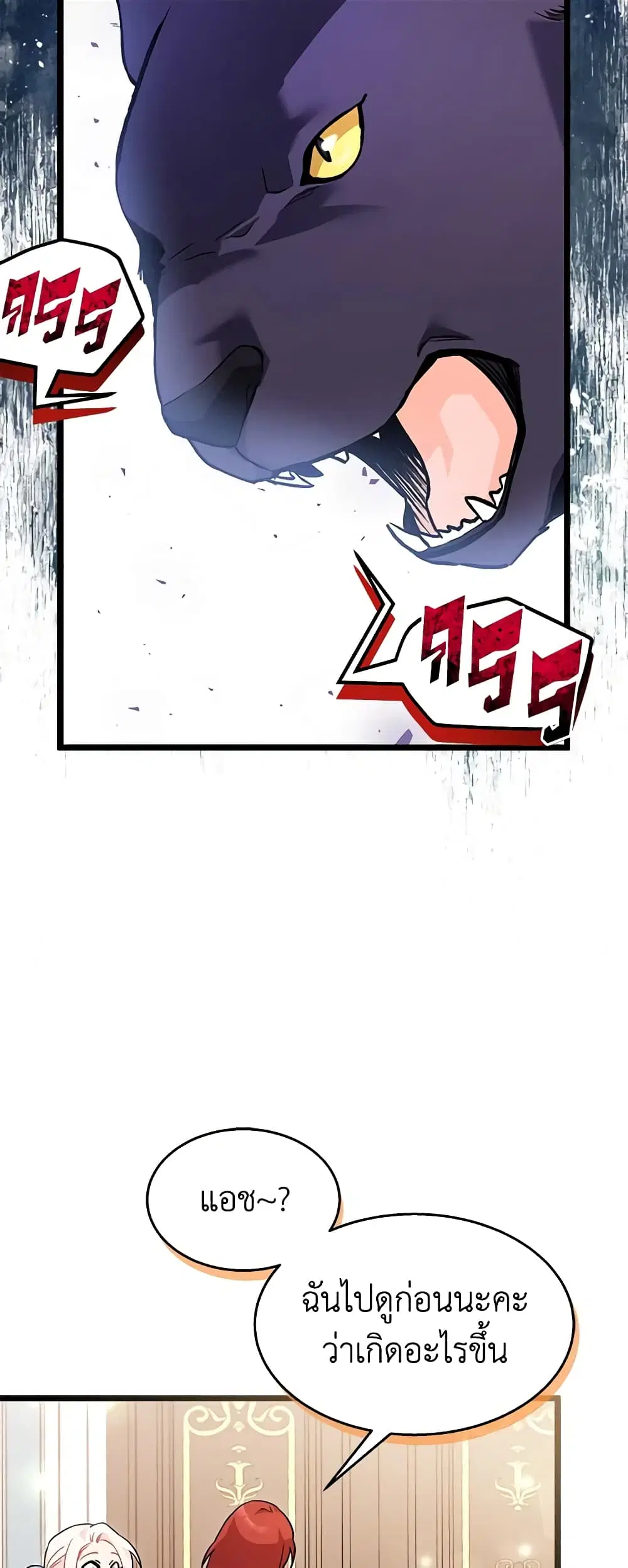 The Symbiotic Relationship Between a Panther and a Rabbit ตอนที่ 106 หน้า 18