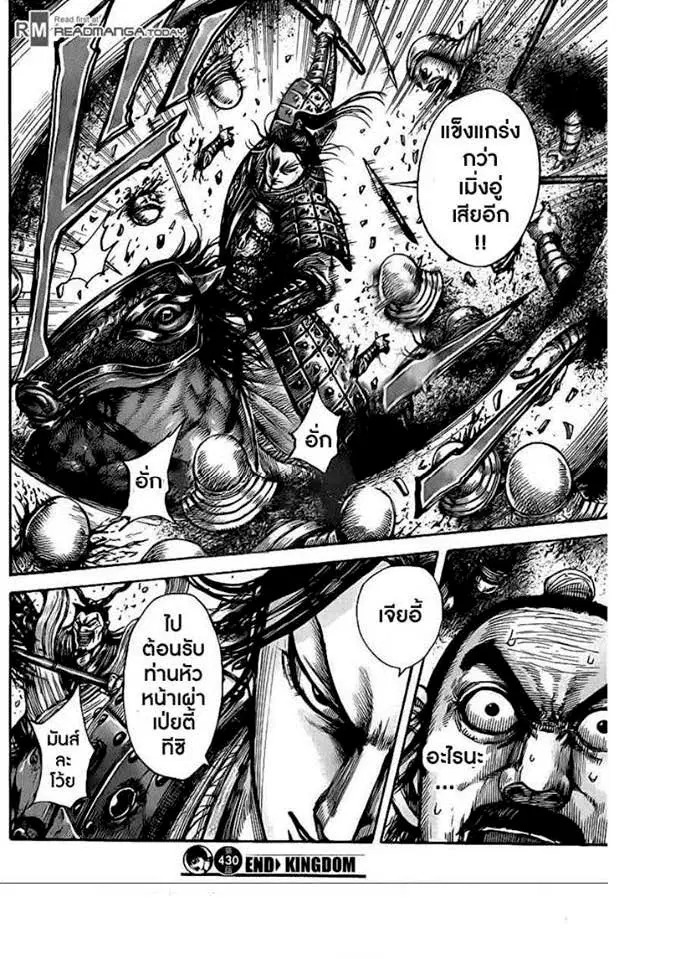 Kingdom ตอนที่ 430 หน้า 15
