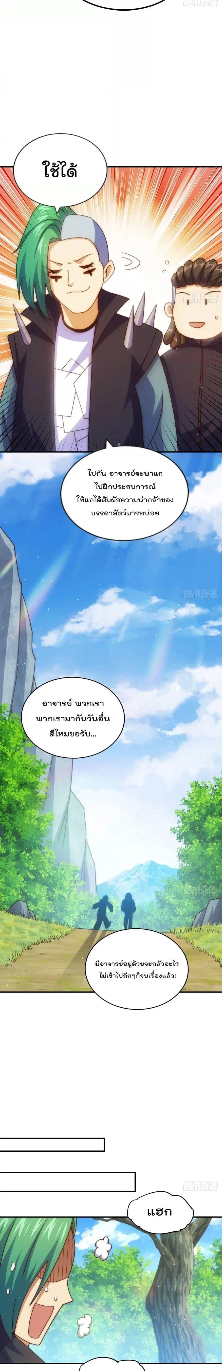 Who is your Daddy ตอนที่ 237 หน้า 19