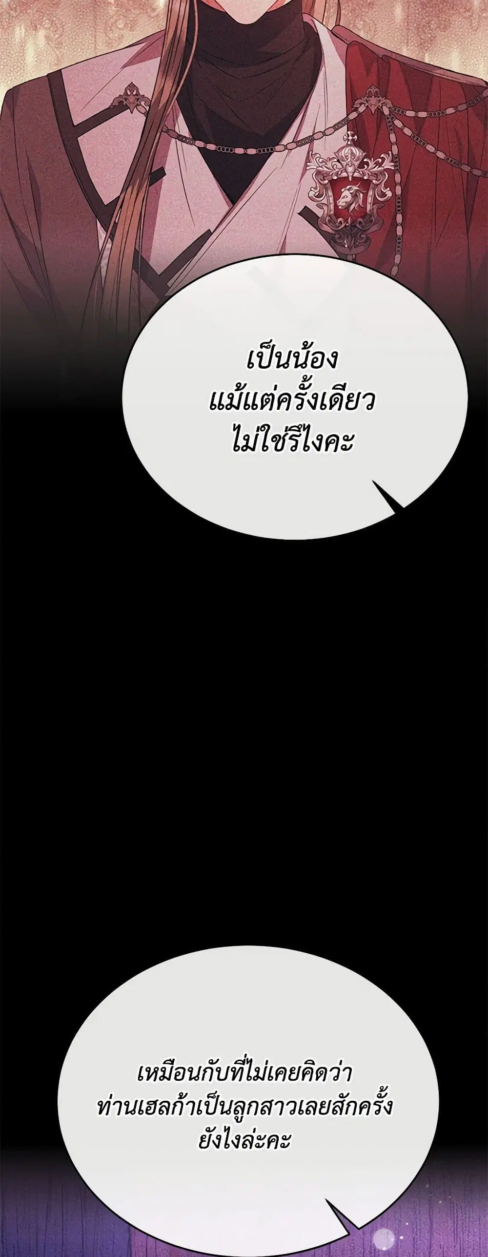 The Real Daughter Is Back ตอนที่ 70 หน้า 37