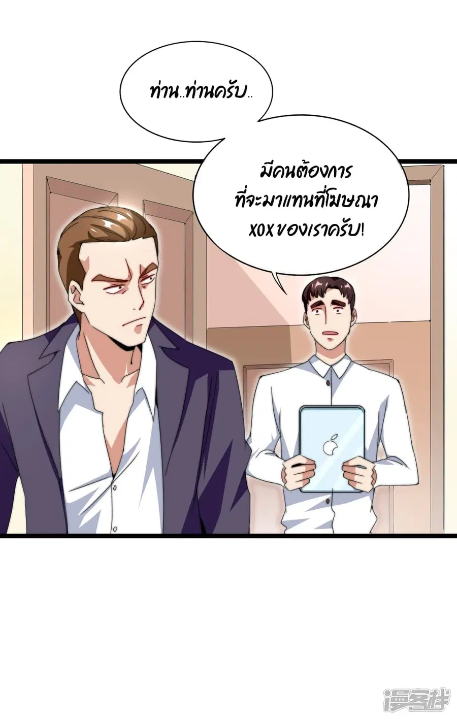 I am The Richest in The World ตอนที่ 133 หน้า 20