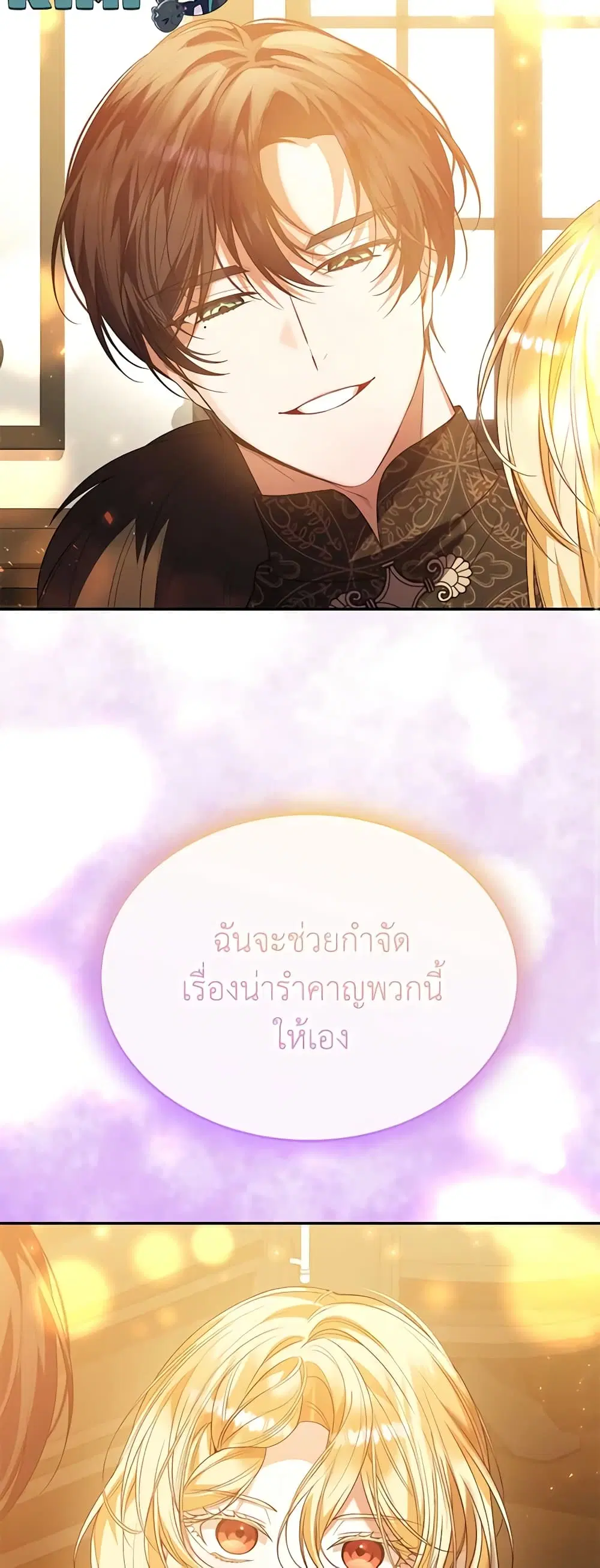 The Real Daughter Is Back ตอนที่ 89 หน้า 26