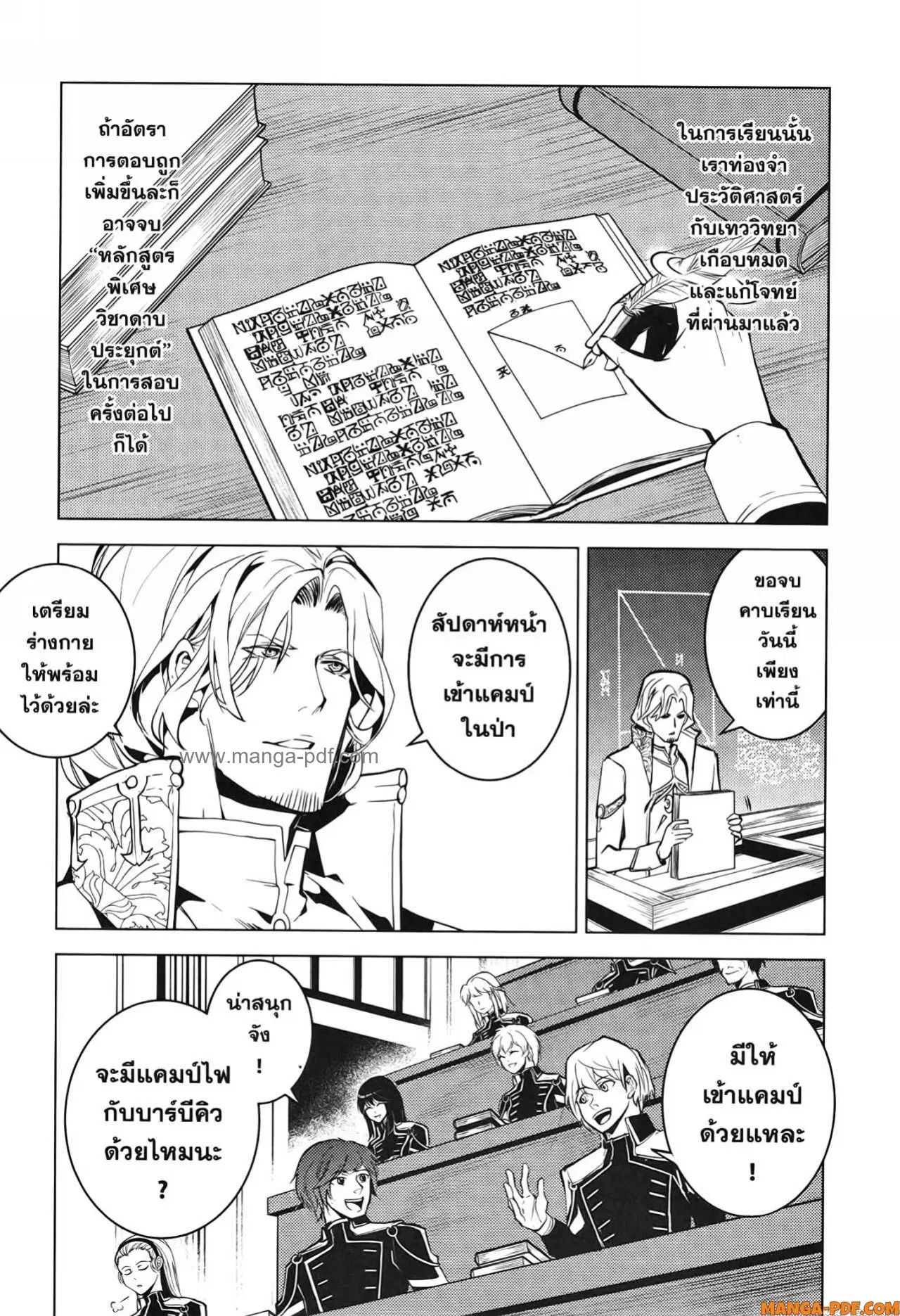 Tensei Kenja no Isekai Life ตอนที่ 59 หน้า 53