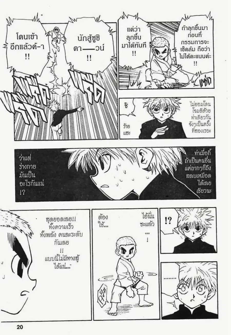 Hunter x Hunter ตอนที่ 45 หน้า 14