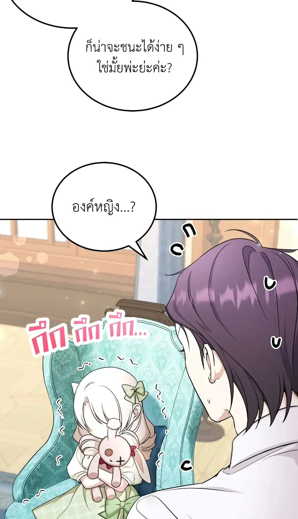 The Wicked Little Princess ตอนที่ 68 หน้า 38