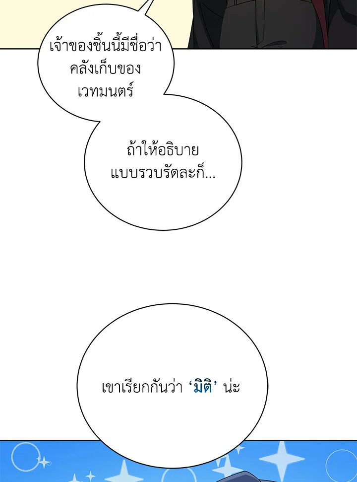 Necromancer Academy’s Genius Summoner ตอนที่ 4 หน้า 76