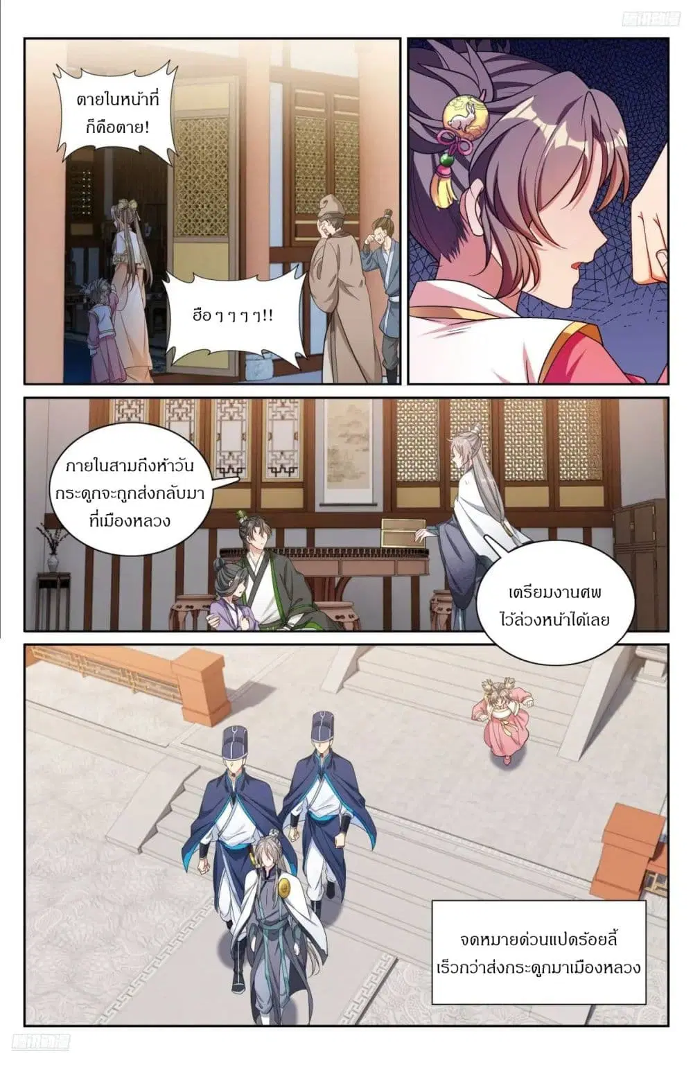 Nightwatcher ตอนที่ 284 หน้า 7