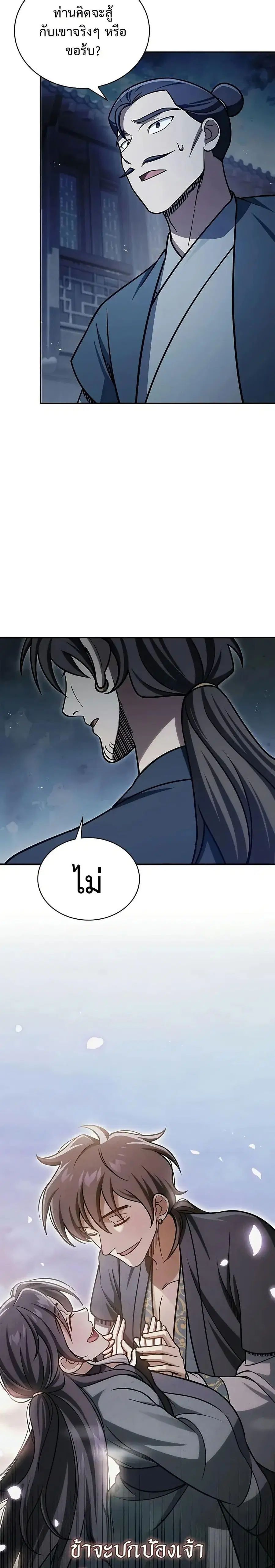 Heavenly Grand Archive’s Young Master ตอนที่ 125 หน้า 49