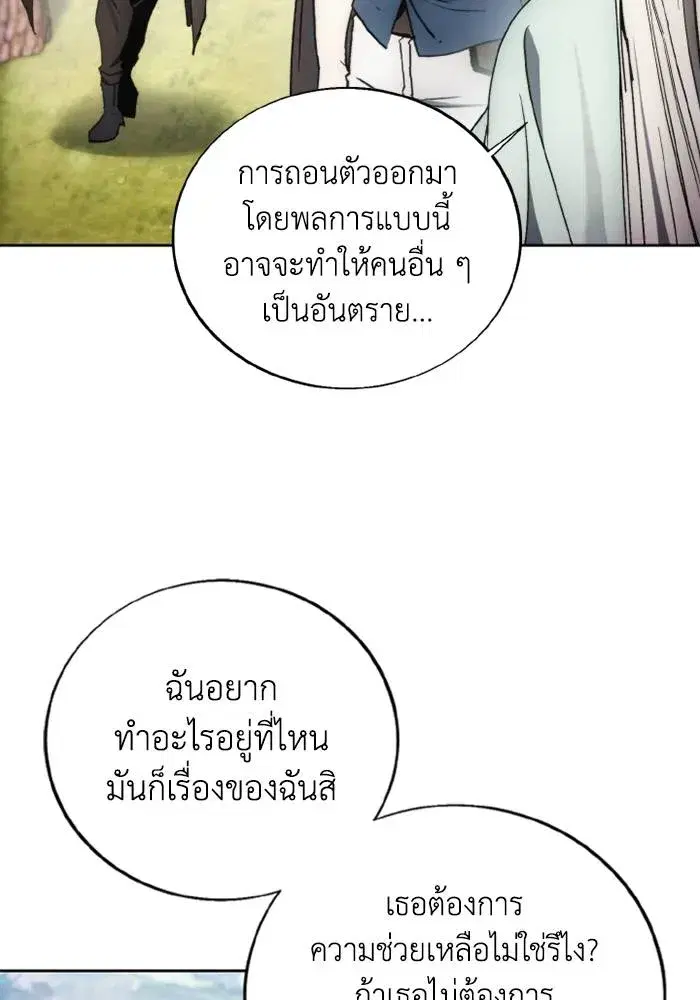 How to Live as a Villain ตอนที่ 133 หน้า 16