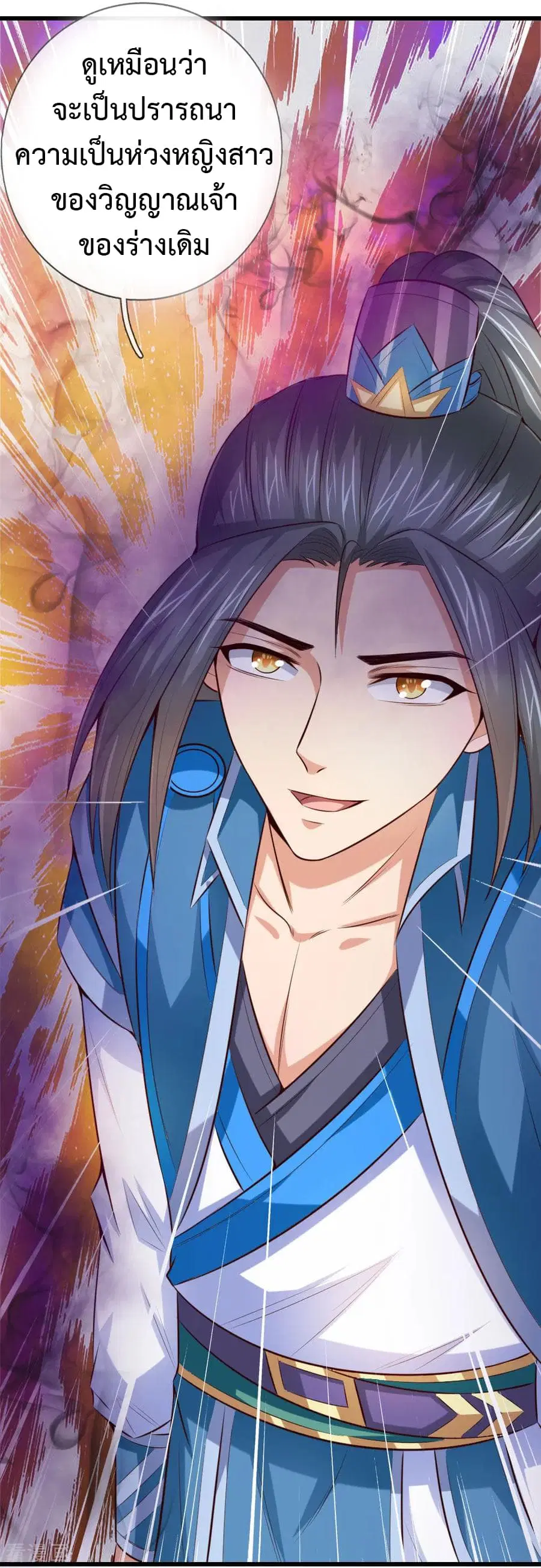 Shenwu Tianzun ตอนที่ 5 หน้า 8