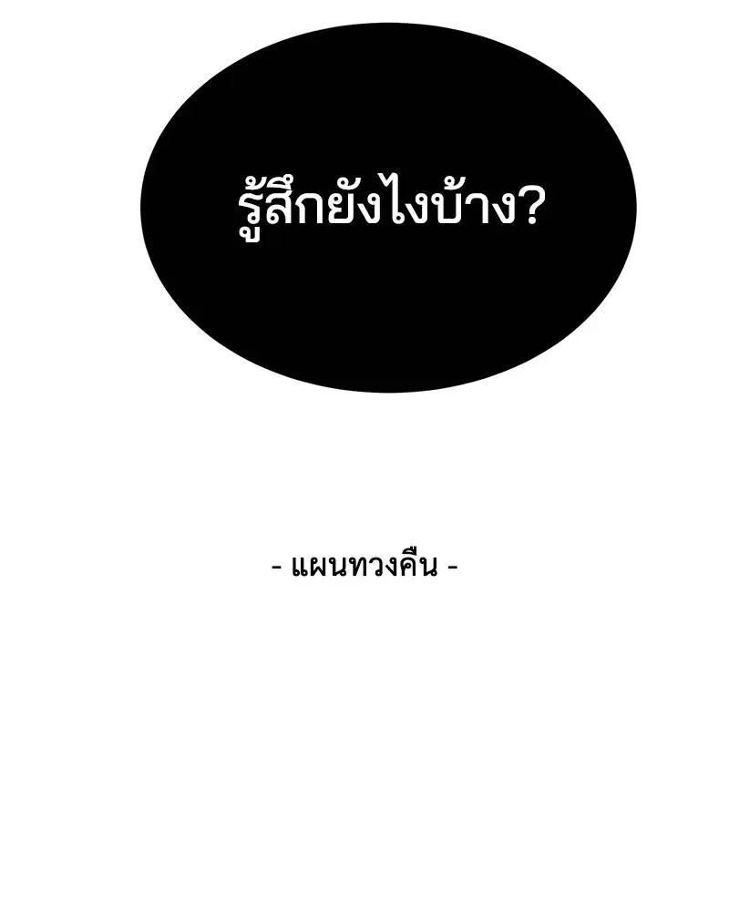 The Boy of Death ตอนที่ 82 หน้า 178